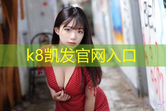 k8凯发官网入口：塑胶跑道有种做法