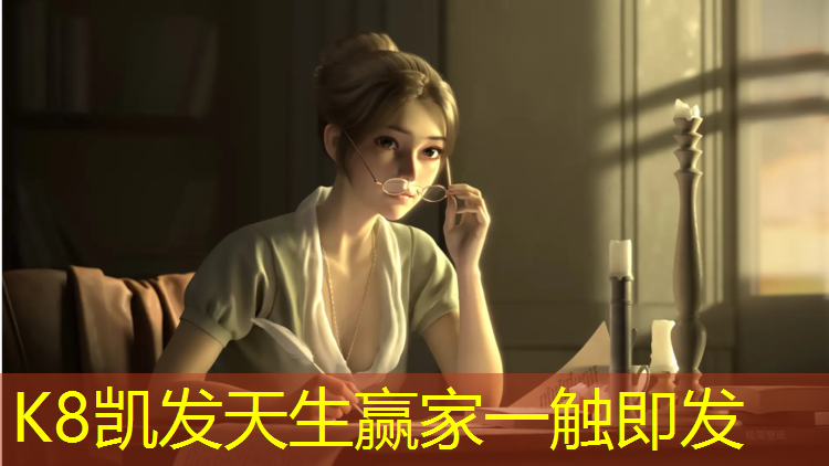 K8凯发国际官方网站：塑胶跑道离教室距离多少_