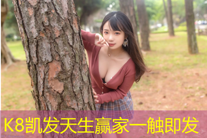 K8凯发天生赢家一触即发：南开和平塑胶跑道