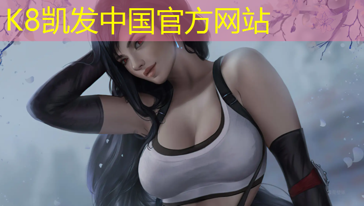 K8凯发天生赢家一触即发：塑胶跑道安装教程
