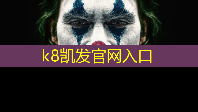 K8凯发国际官方网站：禄劝修复塑胶跑道