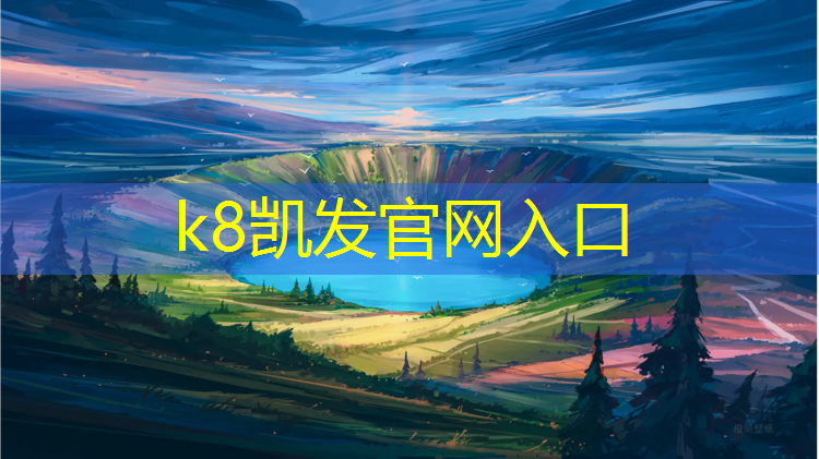 K8凯发中国官方网站：云浮塑胶跑道颗粒