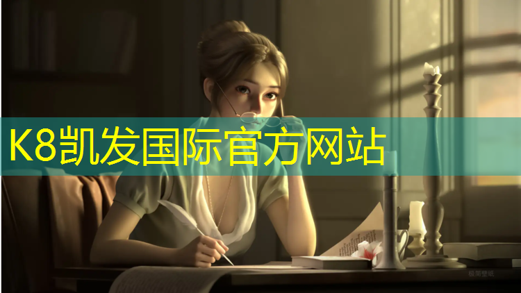 K8凯发中国官方网站：常熟混合型塑胶跑道