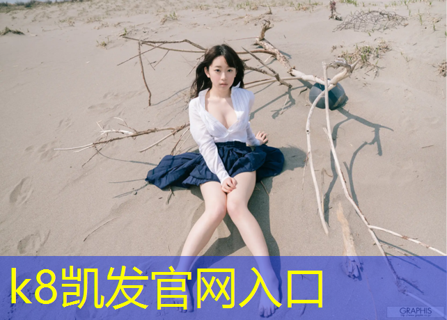 K8凯发：塑胶跑道踩着出水