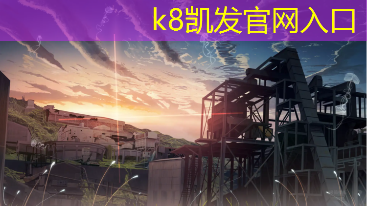 K8凯发天生赢家一触即发：萍乡发泡型塑胶跑道代理