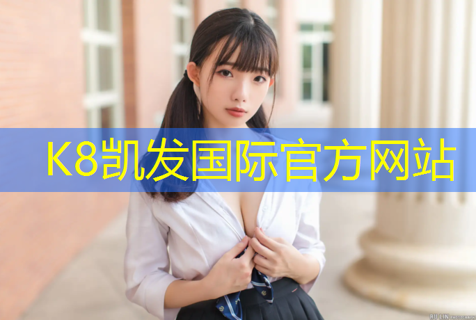 K8凯发天生赢家一触即发：梅州塑胶跑道项目完工