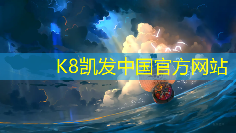 K8凯发天生赢家一触即发：天门幼儿园塑胶跑道
