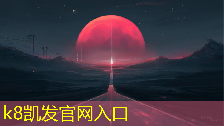 k8凯发官网入口：塑胶跑道材料设计软件